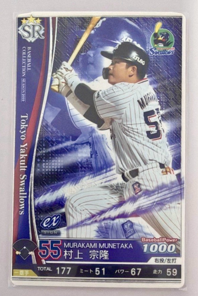 2019 Konami Baseball Collection Munetaka Murakami🔥SUPER RARE None On eBay🔥MINT